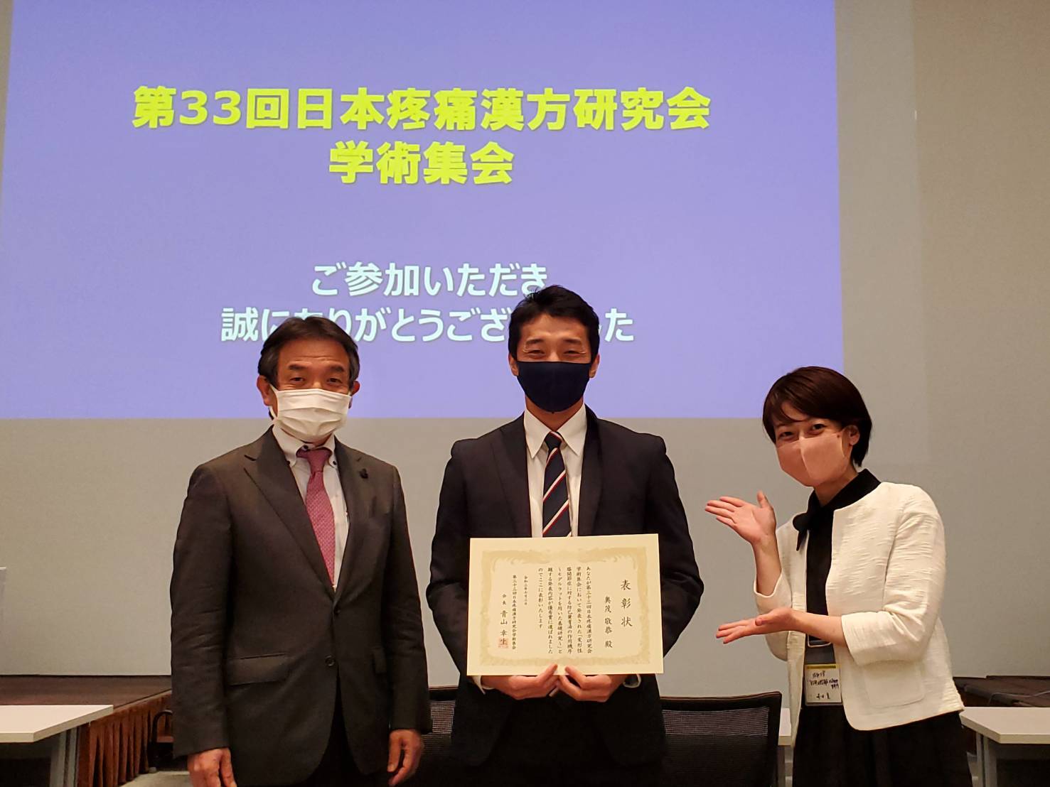第33回日本疼痛漢方研究会学術集会にて奥茂先生が優秀賞を受賞いたしました